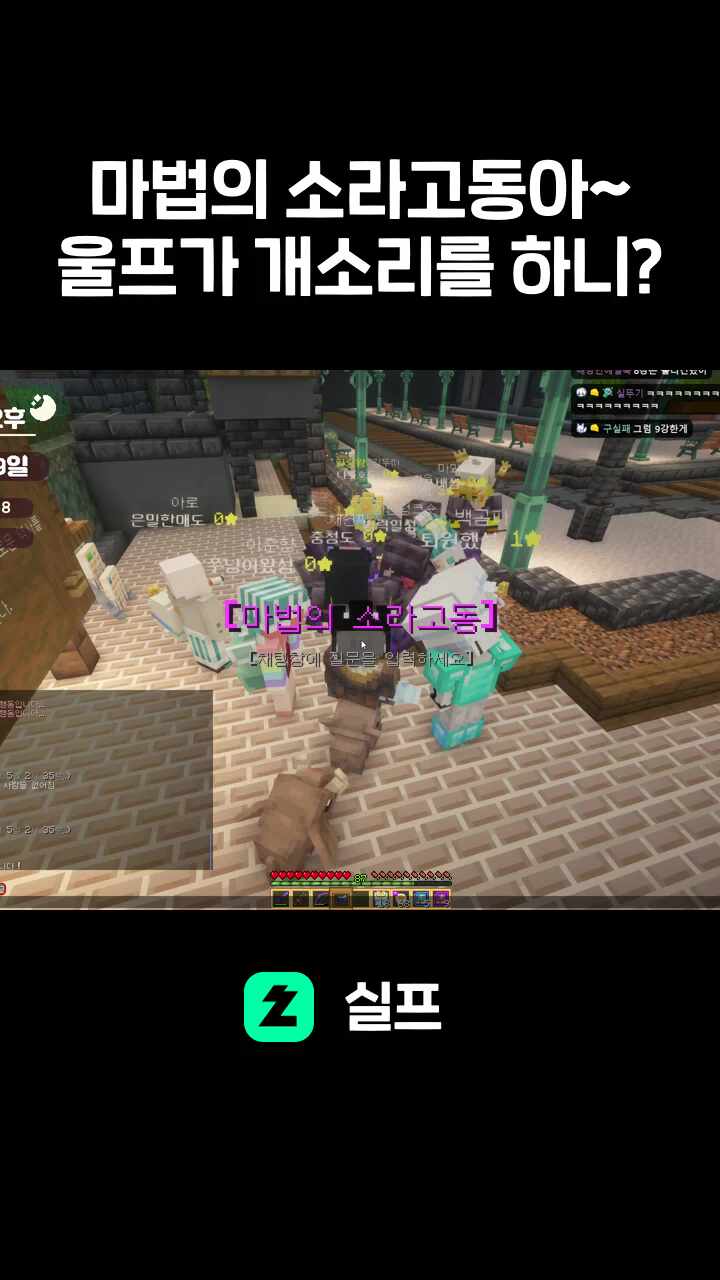 마법의 소라고동아~ 울프가 개소리를 하니?