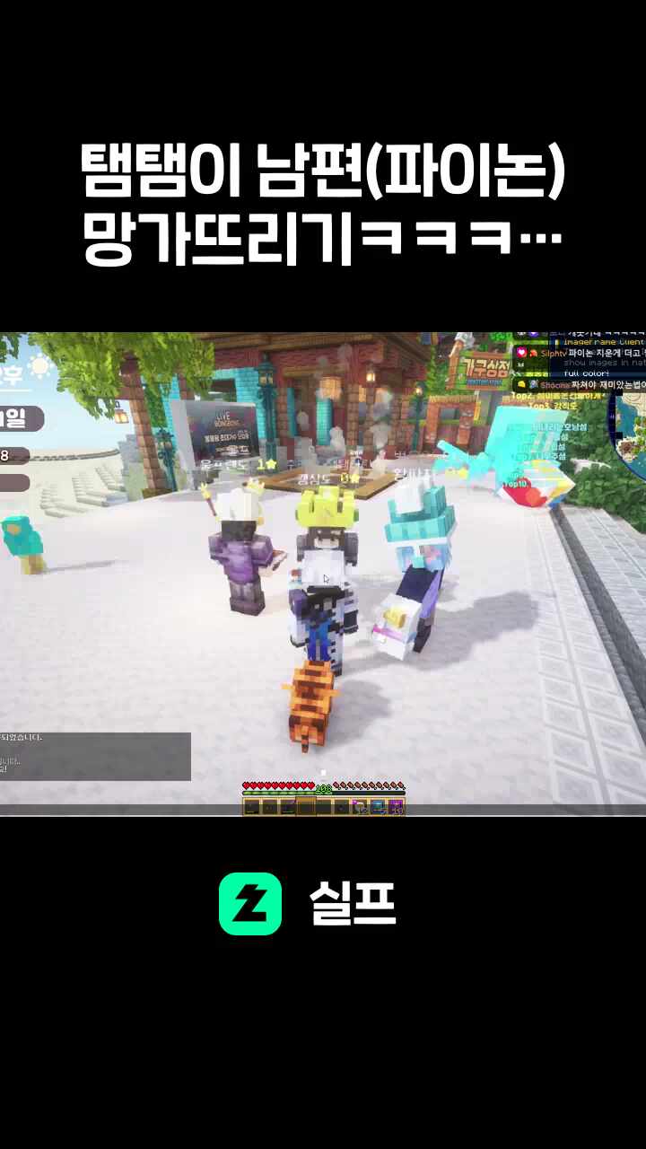 탬탬이 남편(파이논) 망가뜨리기ㅋㅋㅋㅋ