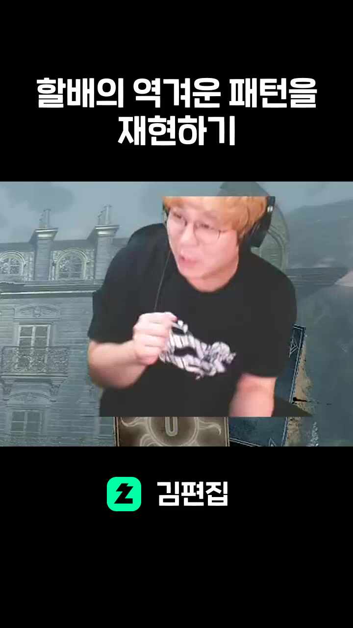 할배의 역겨운 패턴을 재현하기