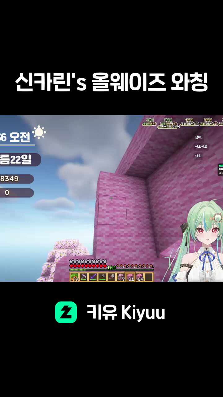 신카린's 올웨이즈 와칭