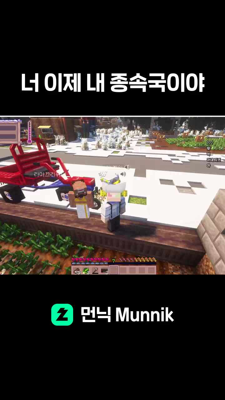 너 이제 내 종속국이야