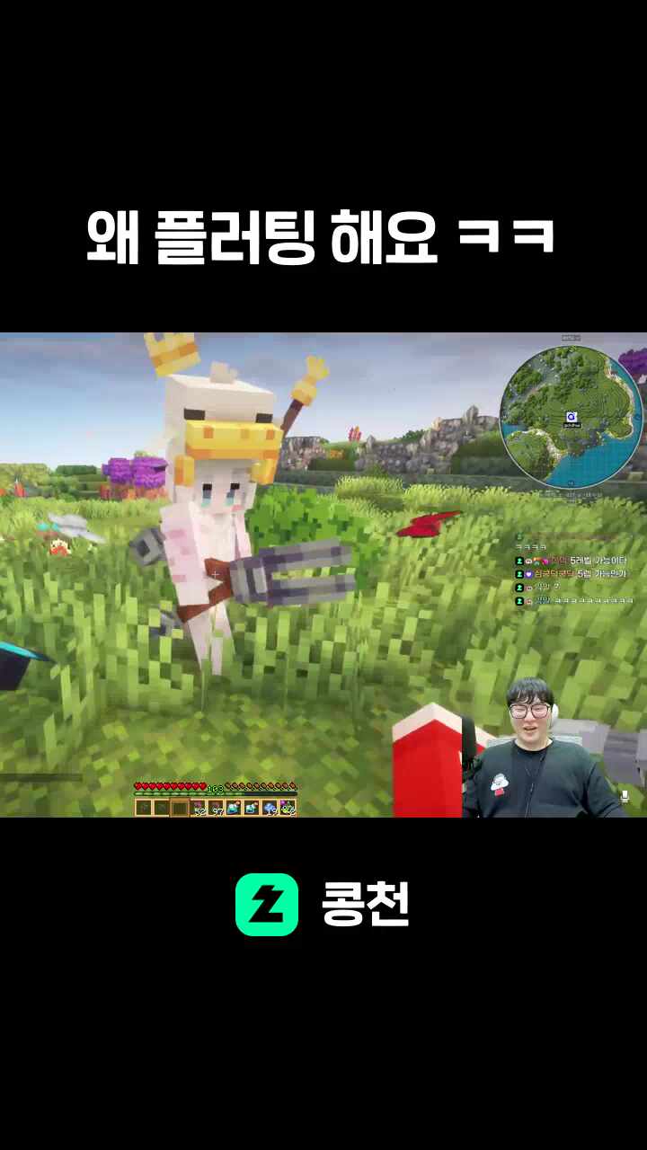 왜 플러팅 해요 ㅋㅋ