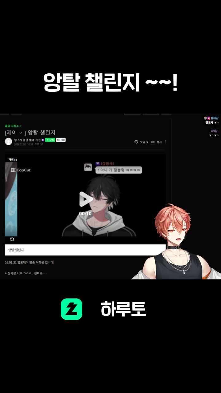 앙탈 챌린지 ~~!