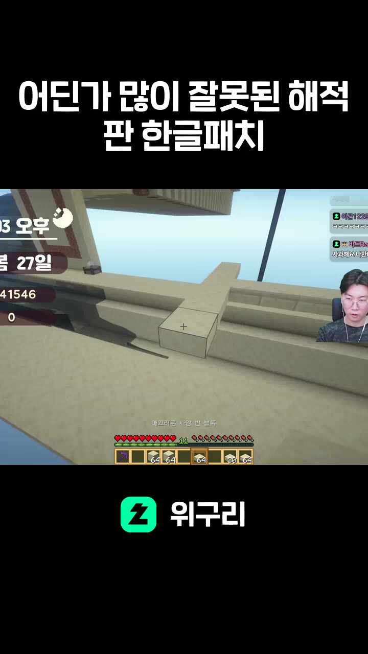 어딘가 많이 잘못된 해적판 한글패치