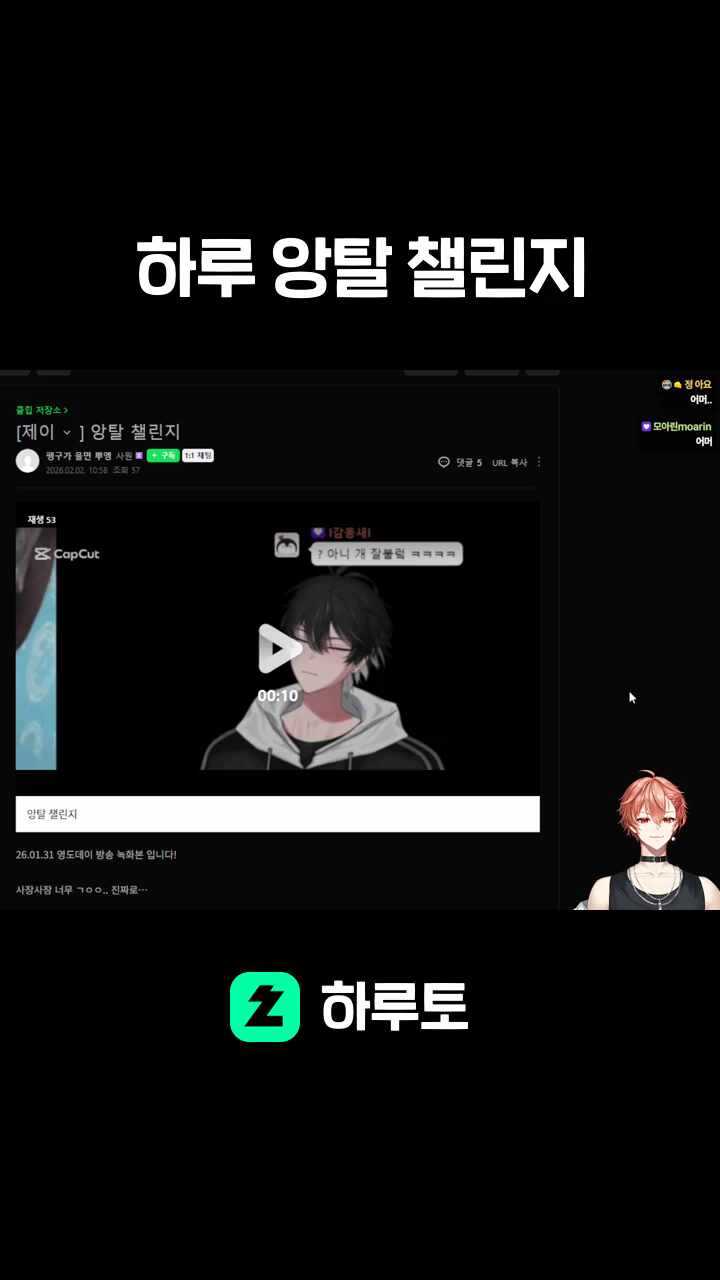 하루 앙탈 챌린지