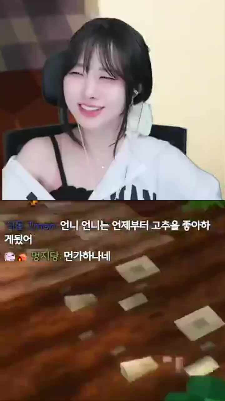 고추는 사춘기때부터 좋아 했지