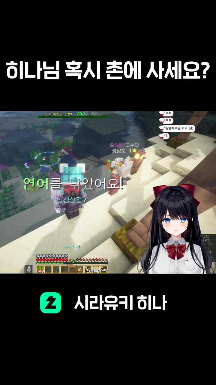 히나님 혹시 촌에 사세요?