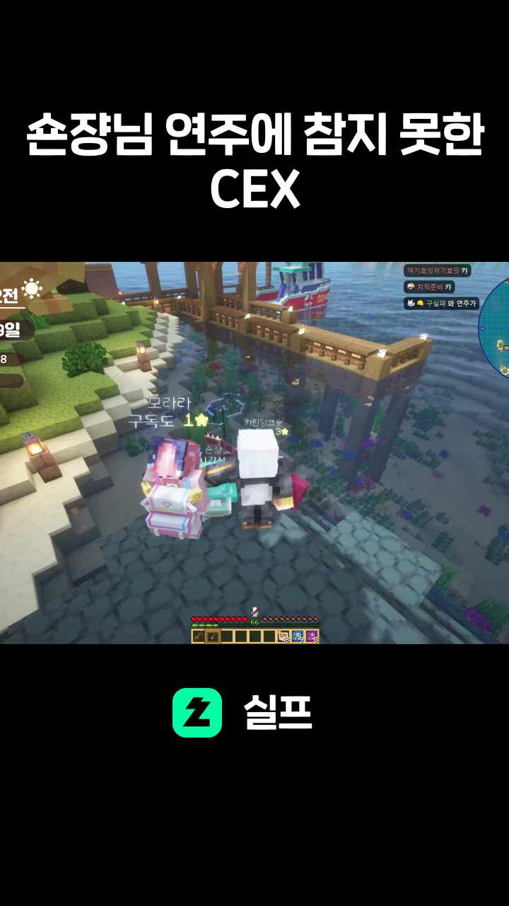 숀쟝님 연주에 참지 못한 CEX