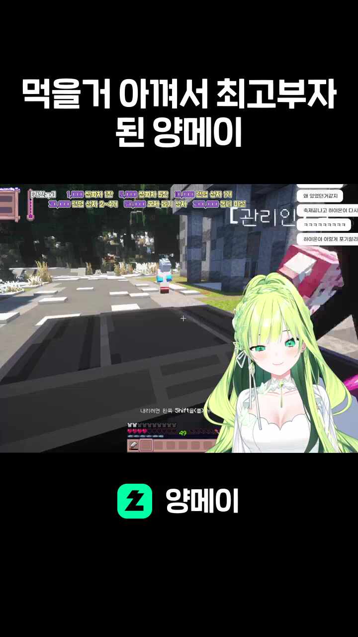 먹을거 아껴서 최고부자된 양메이