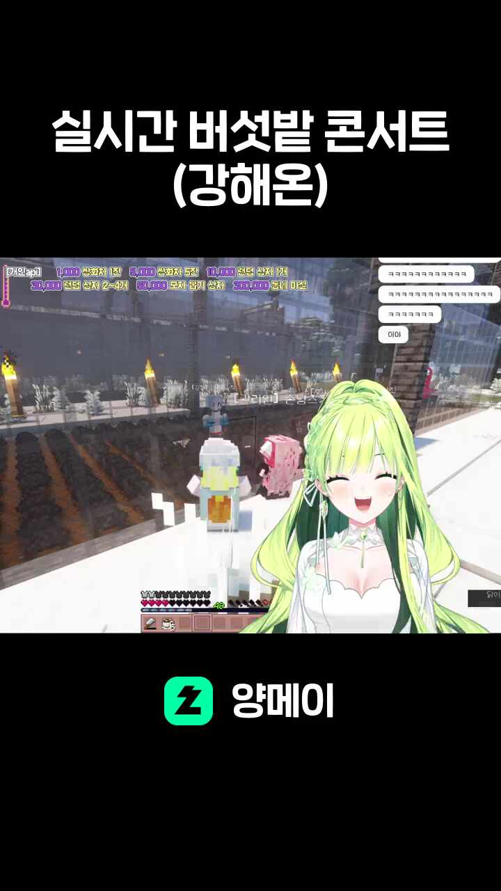 실시간 버섯밭 콘서트(강해온)