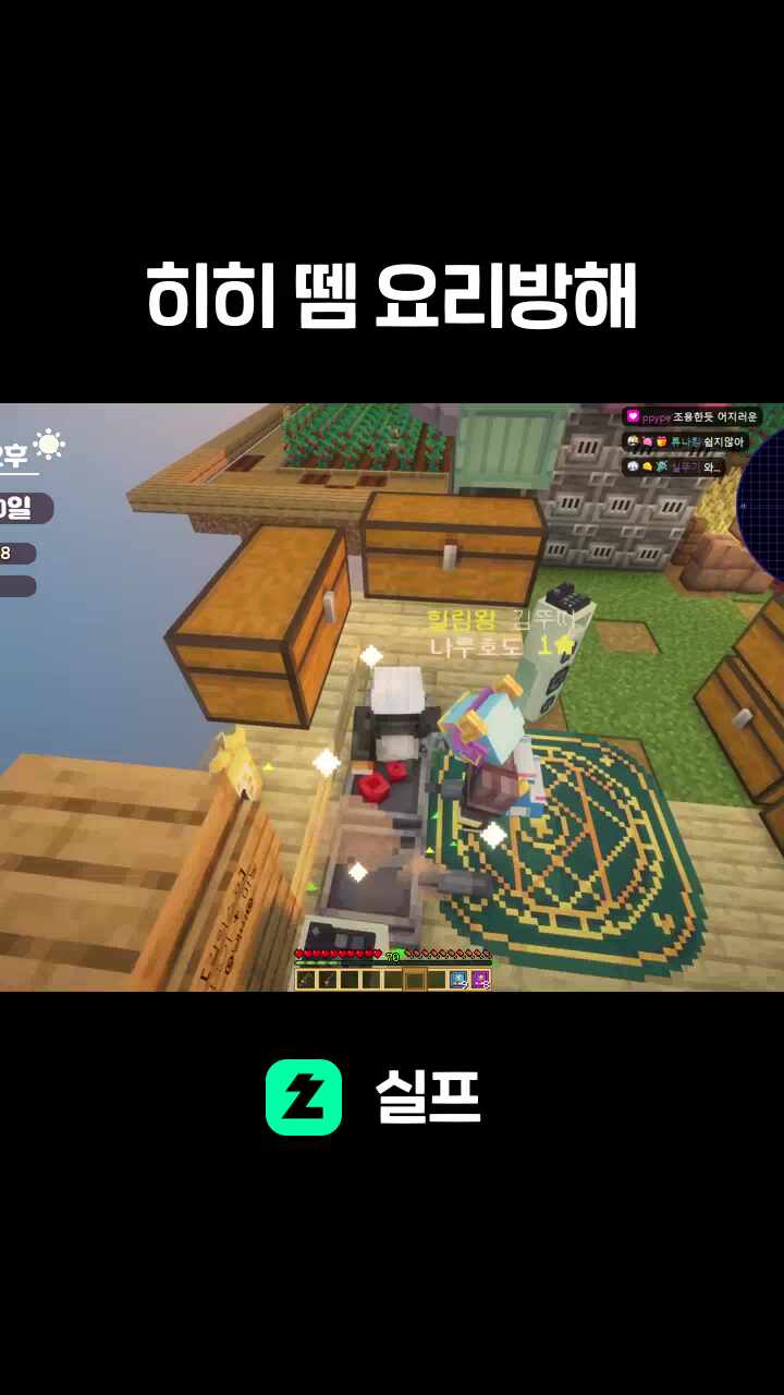 히히 뗌 요리방해