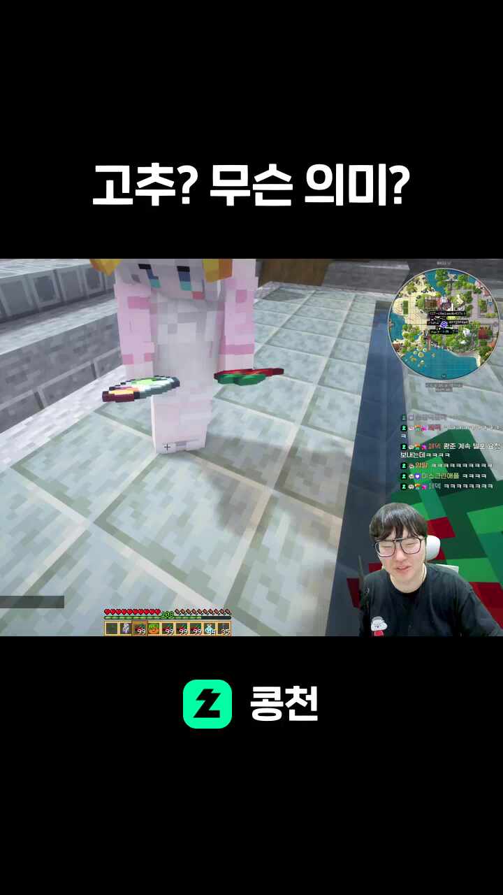 고추? 무슨 의미?