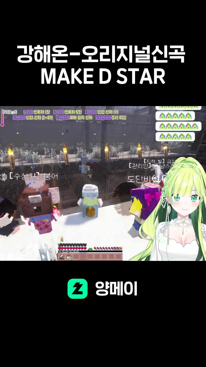 강해온-오리지널신곡 MAKE D STAR