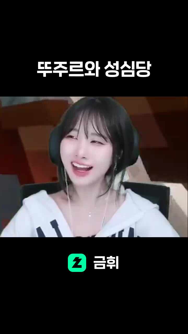 뚜주르와 성심당