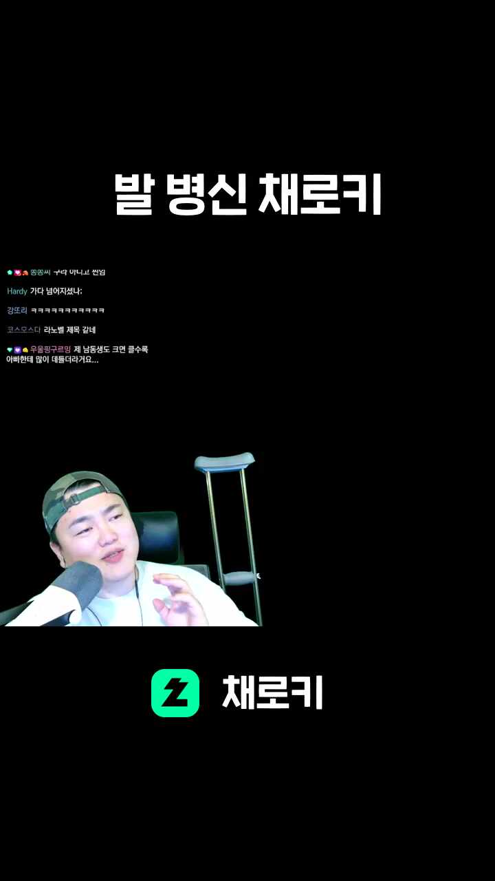 발 병신 채로키