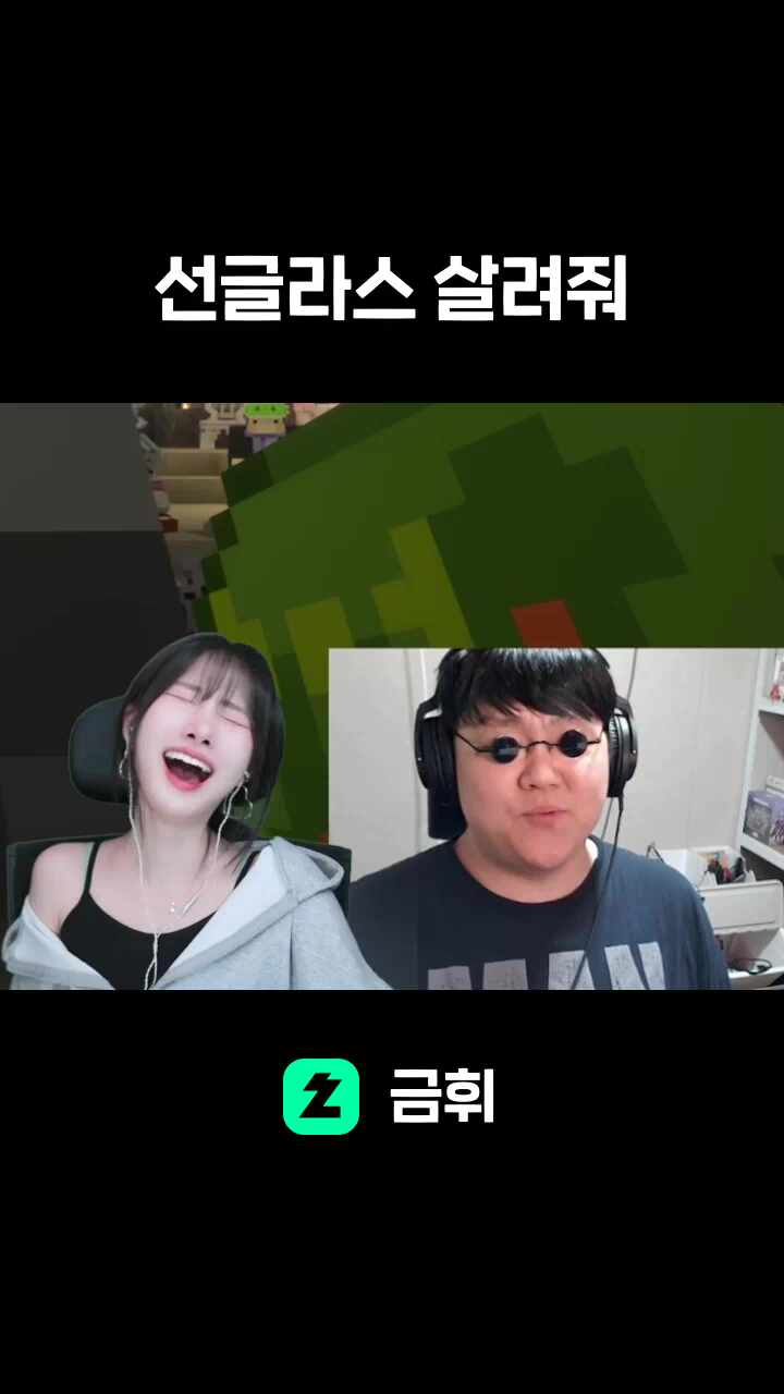 선글라스 살려줘