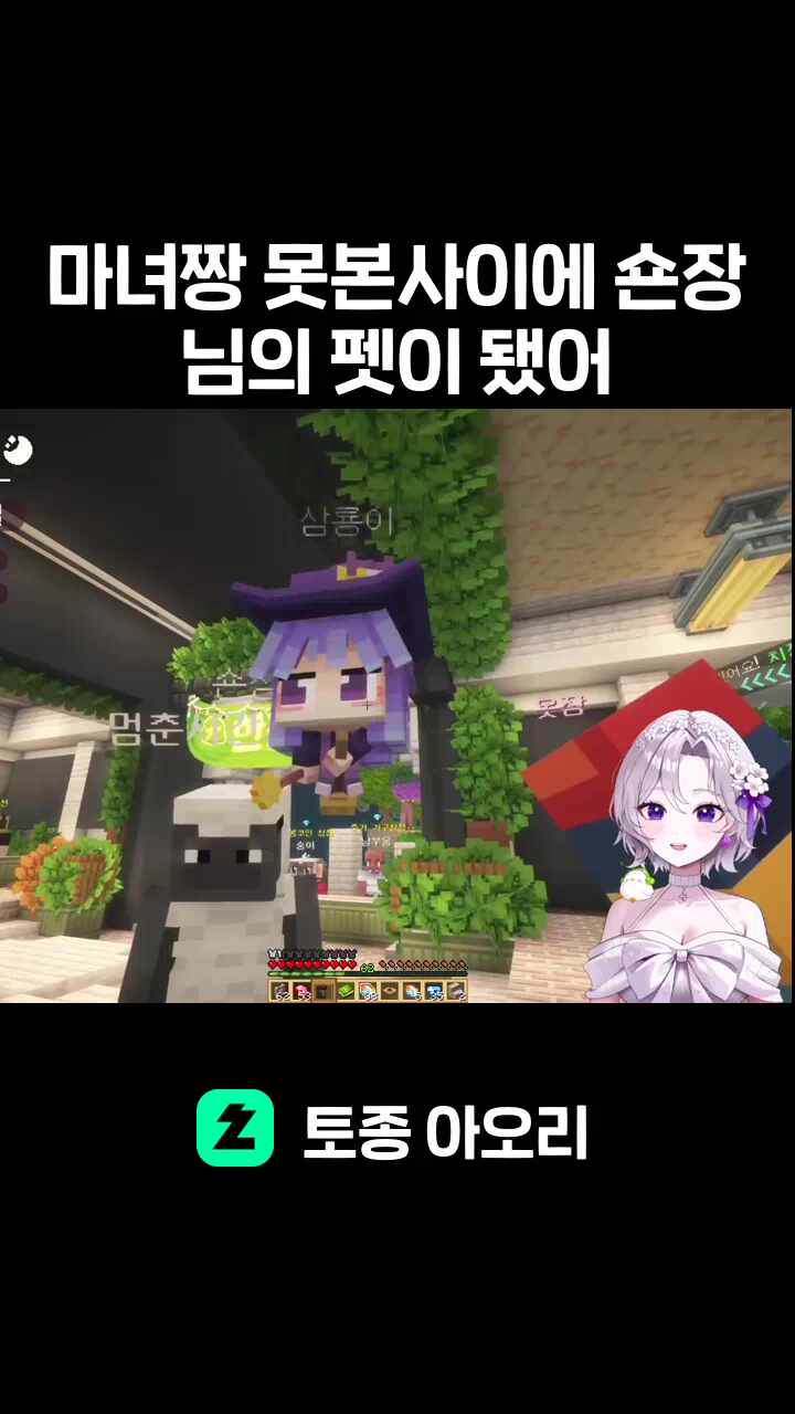 마녀짱 못본사이에 숀장님의 펫이 됐어