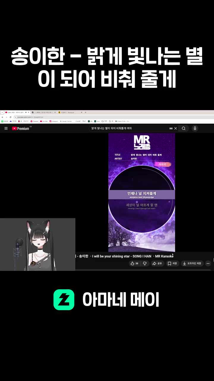송이한 - 밝게 빛나는 별이 되어 비춰 줄게