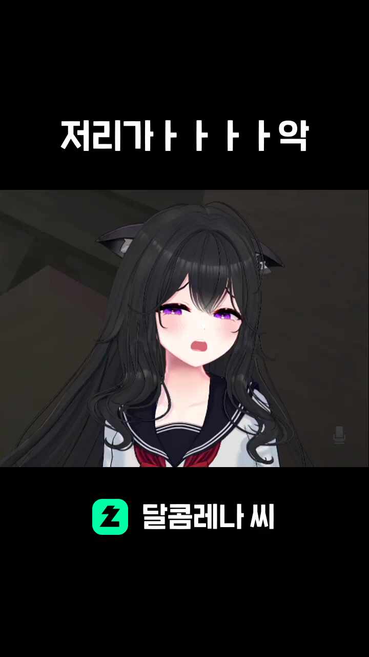 저리가ㅏㅏㅏㅏ악