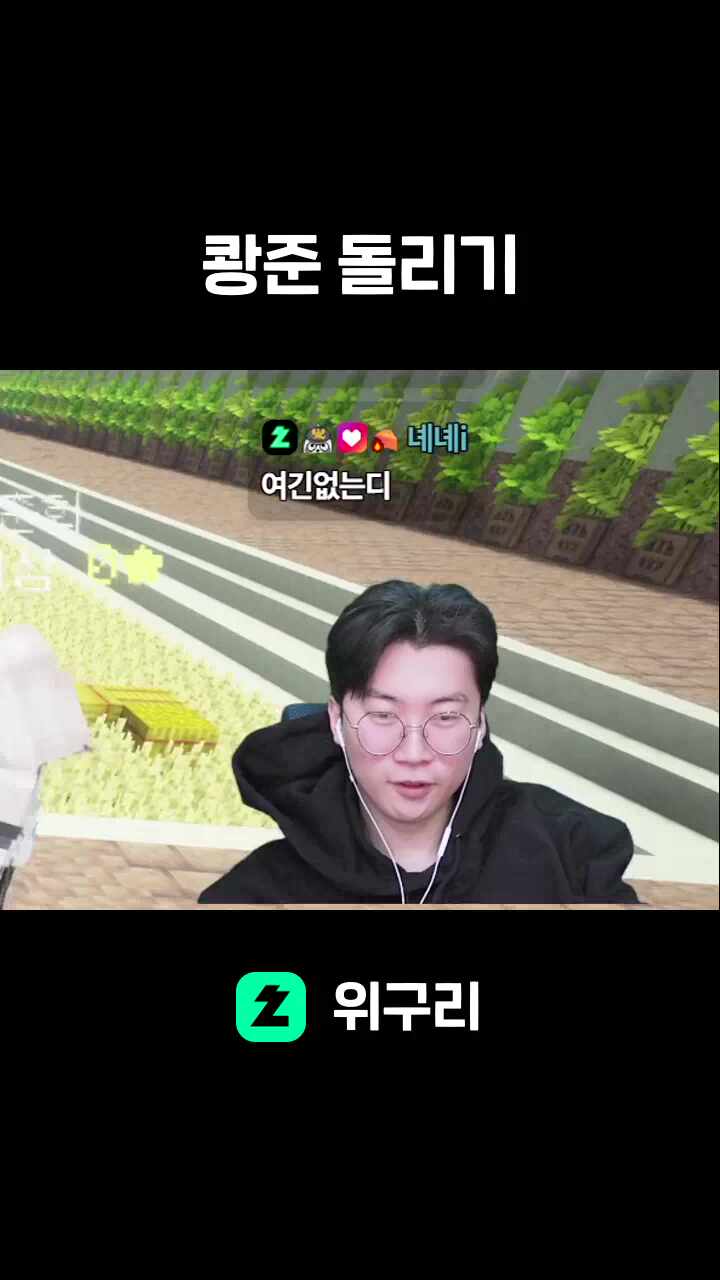 쾅준 돌리기
