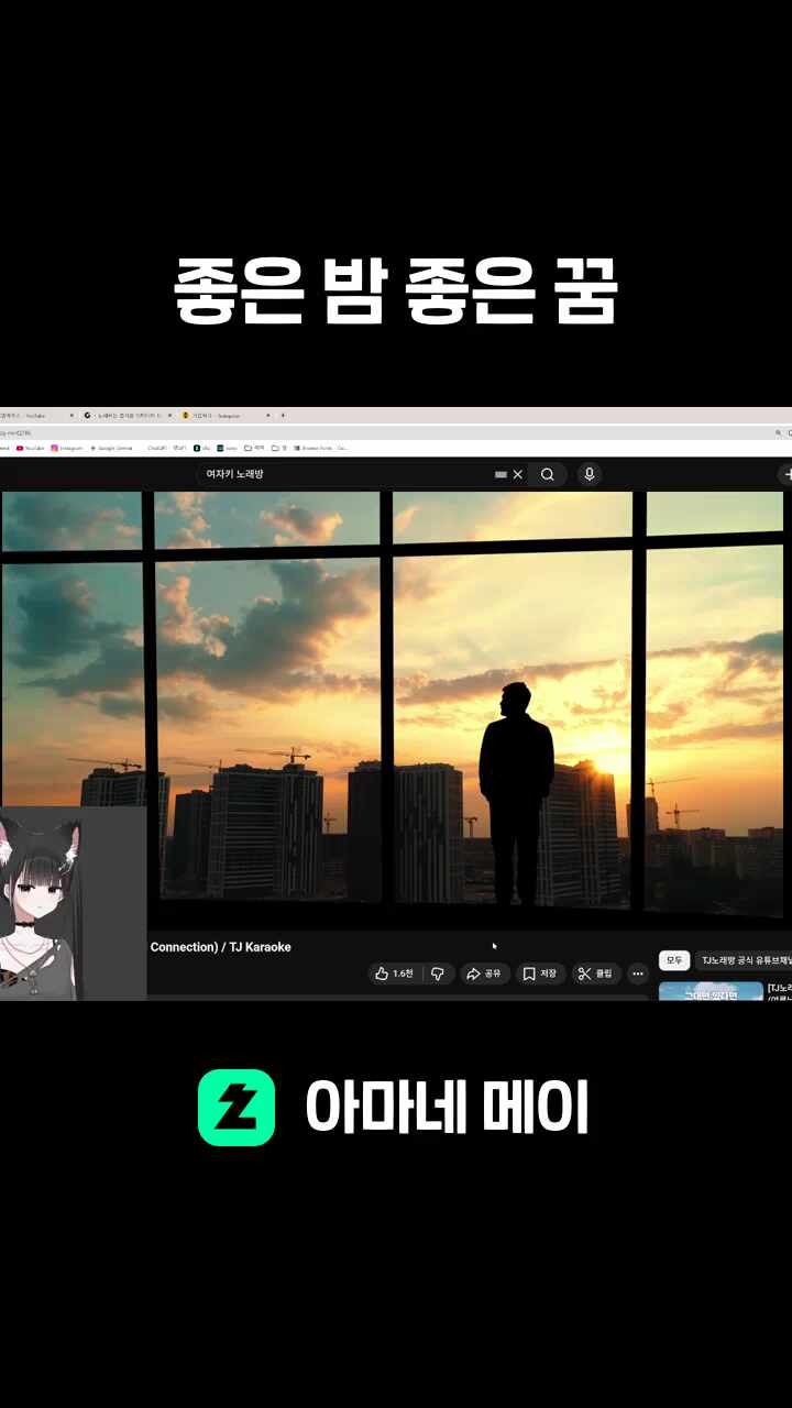좋은 밤 좋은 꿈