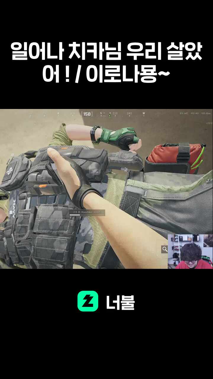 일어나 치카님 우리 살았어 ! / 이로나묭~