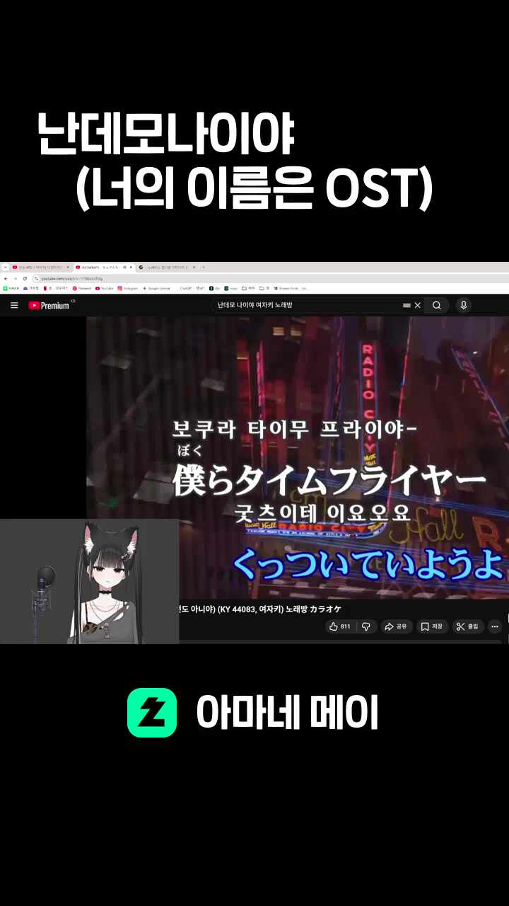 난데모나이야                  (너의 이름은 OST)