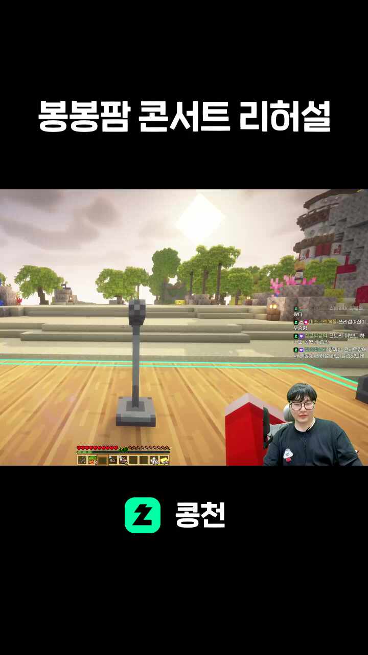 봉봉팜 콘서트 리허설