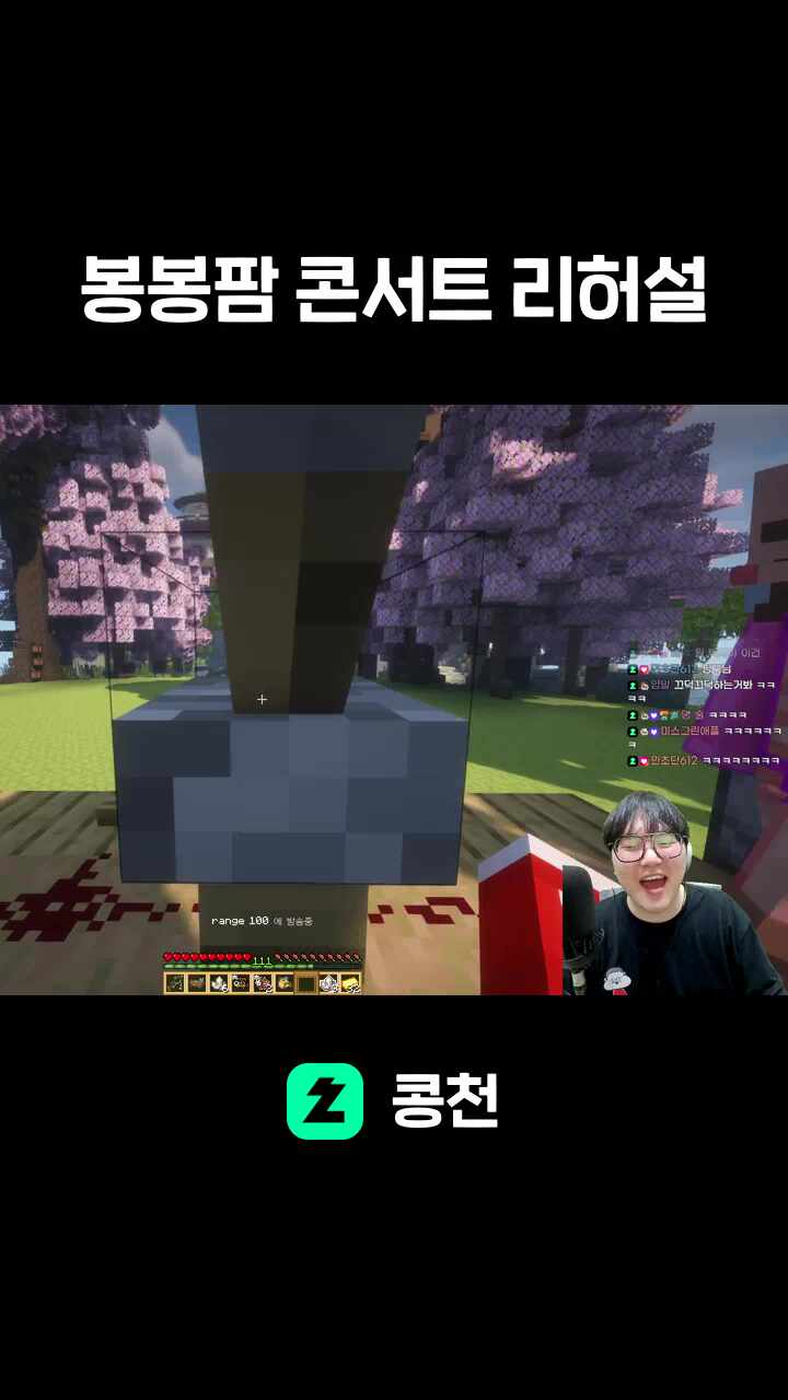 봉봉팜 콘서트 리허설