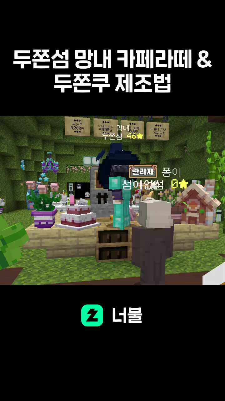 두쫀섬 망내 카페라떼 &두쫀쿠 제조법