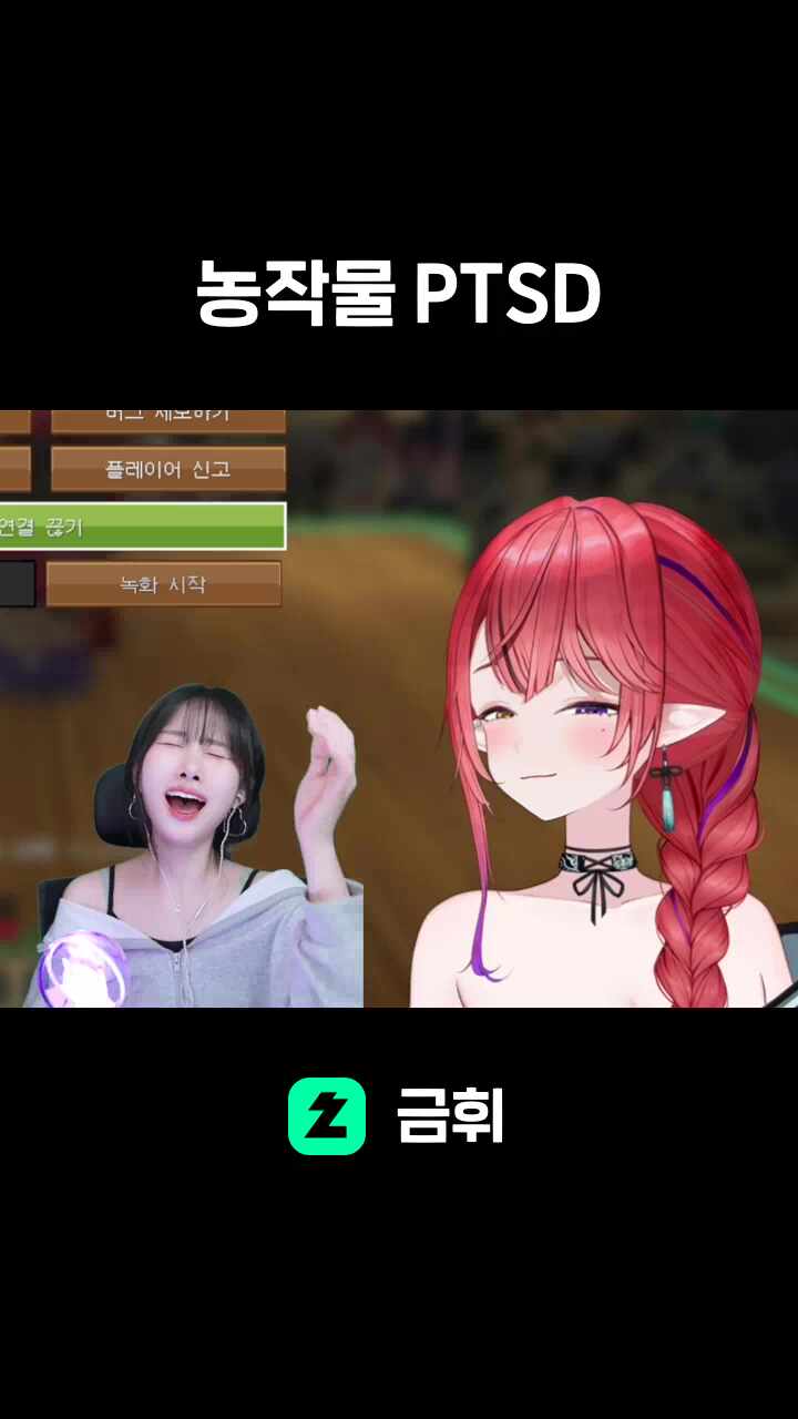 농작물 PTSD