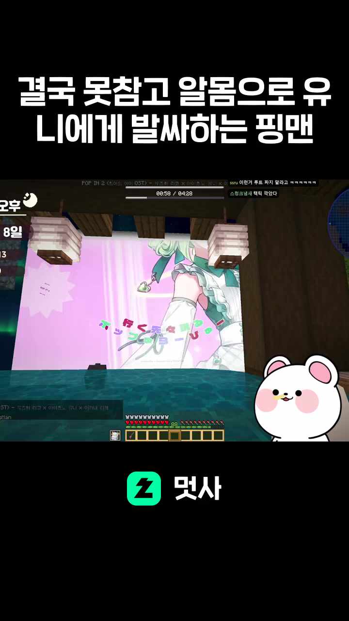 결국 못참고 알몸으로 유니에게 발싸하는 핑맨