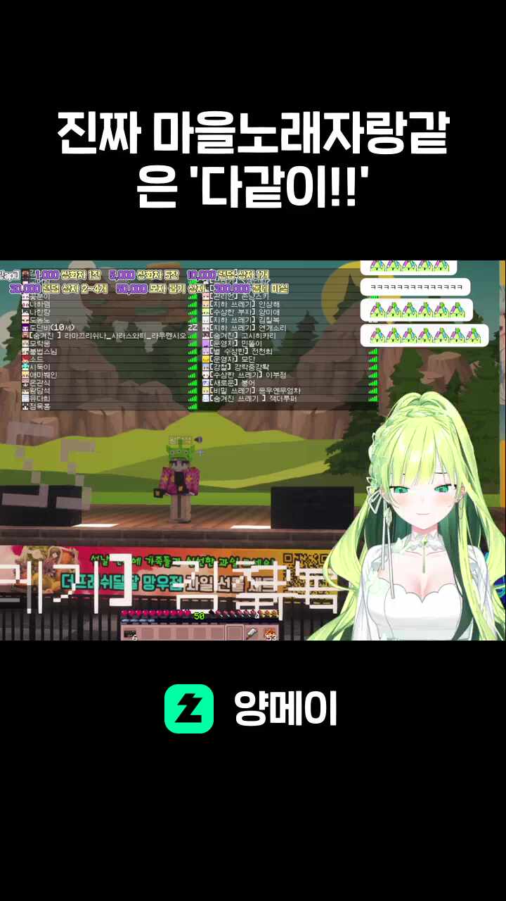 진짜 마을노래자랑같은 '다같이!!'