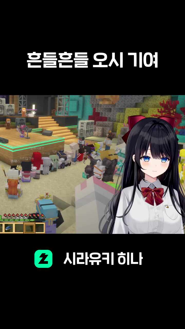 흔들흔들 오시 기여