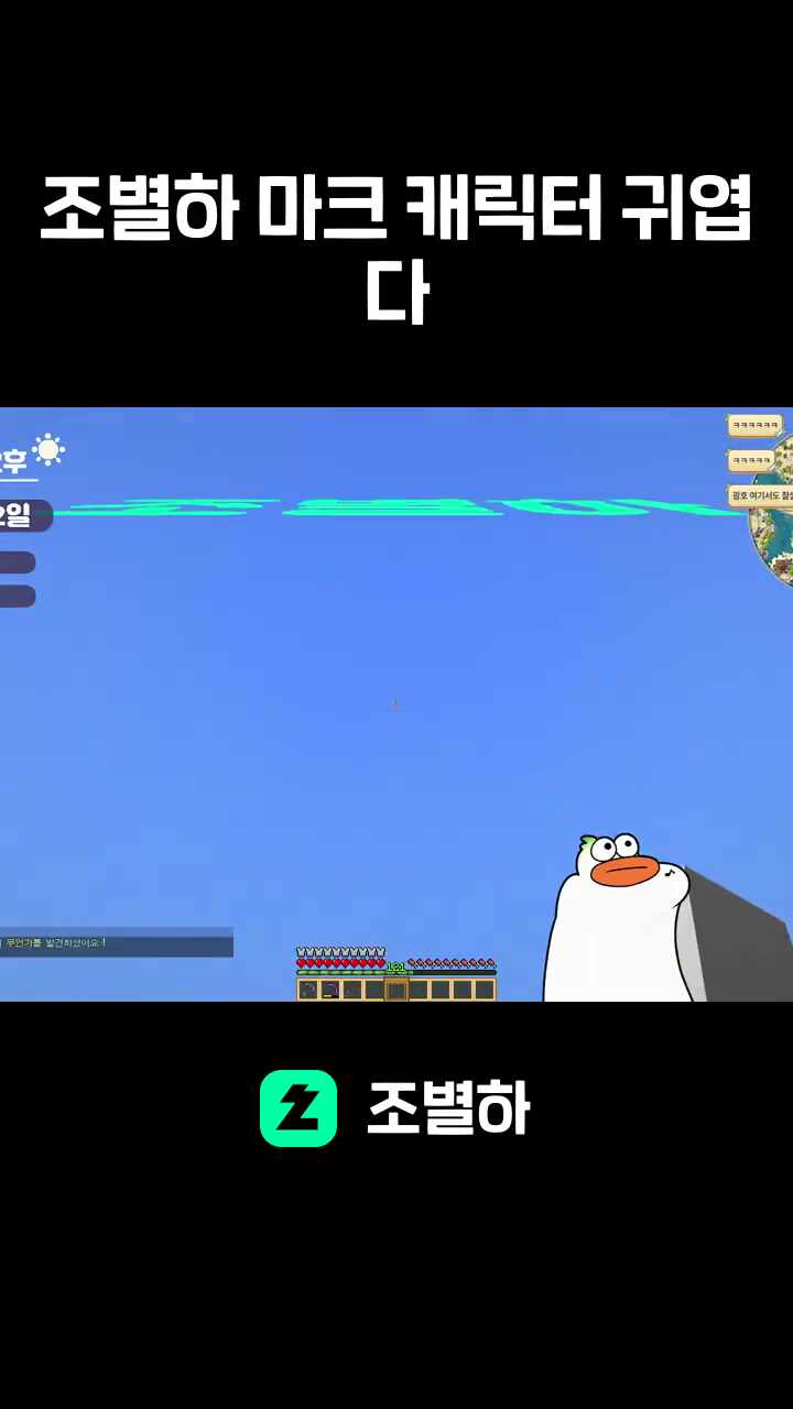 조별하 마크 캐릭터 귀엽다