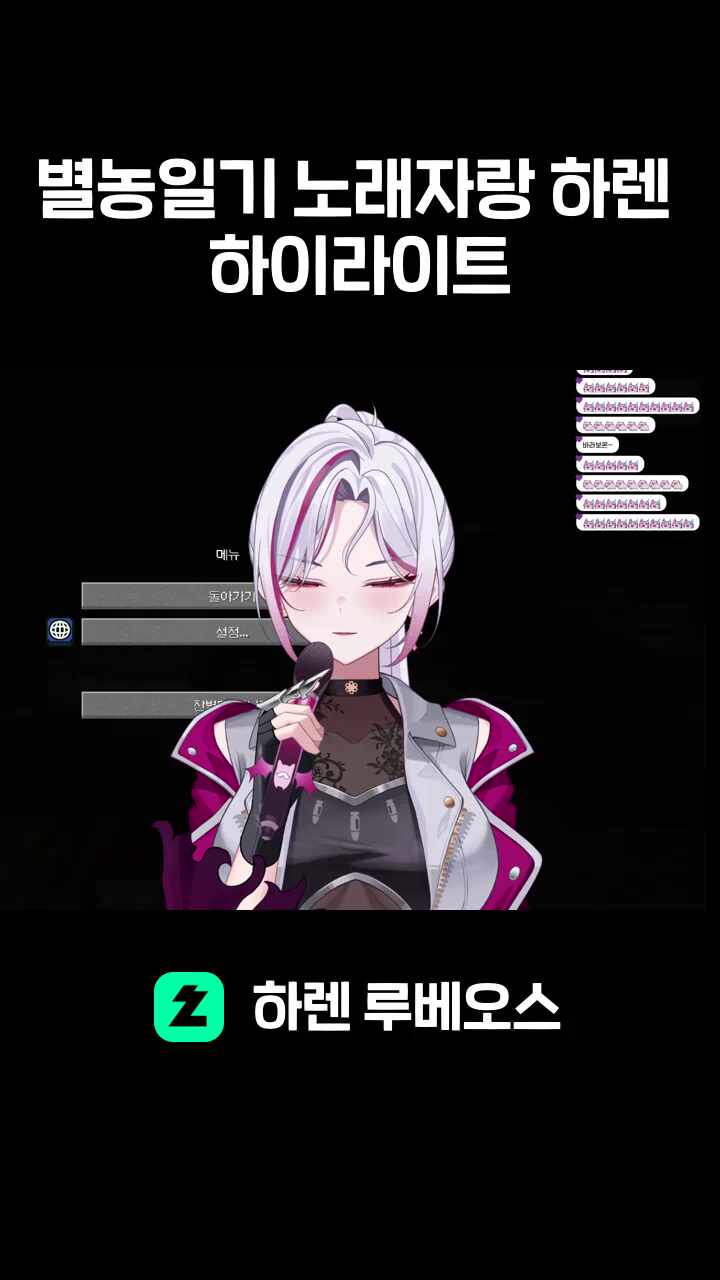 별농일기 노래자랑 하렌 하이라이트