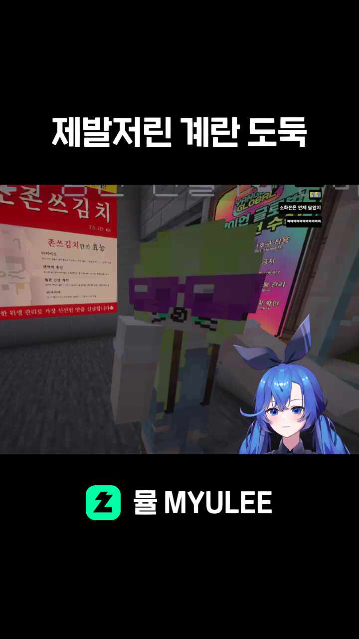 제발저린 계란 도둑