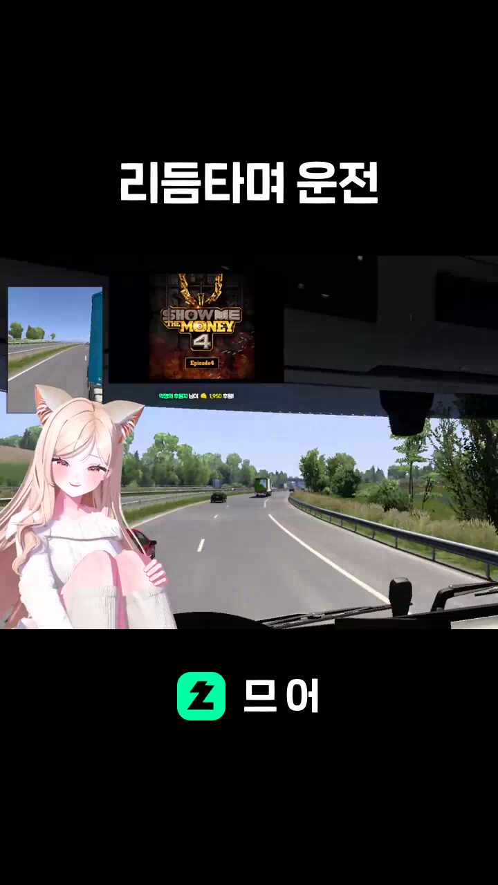 리듬타며 운전