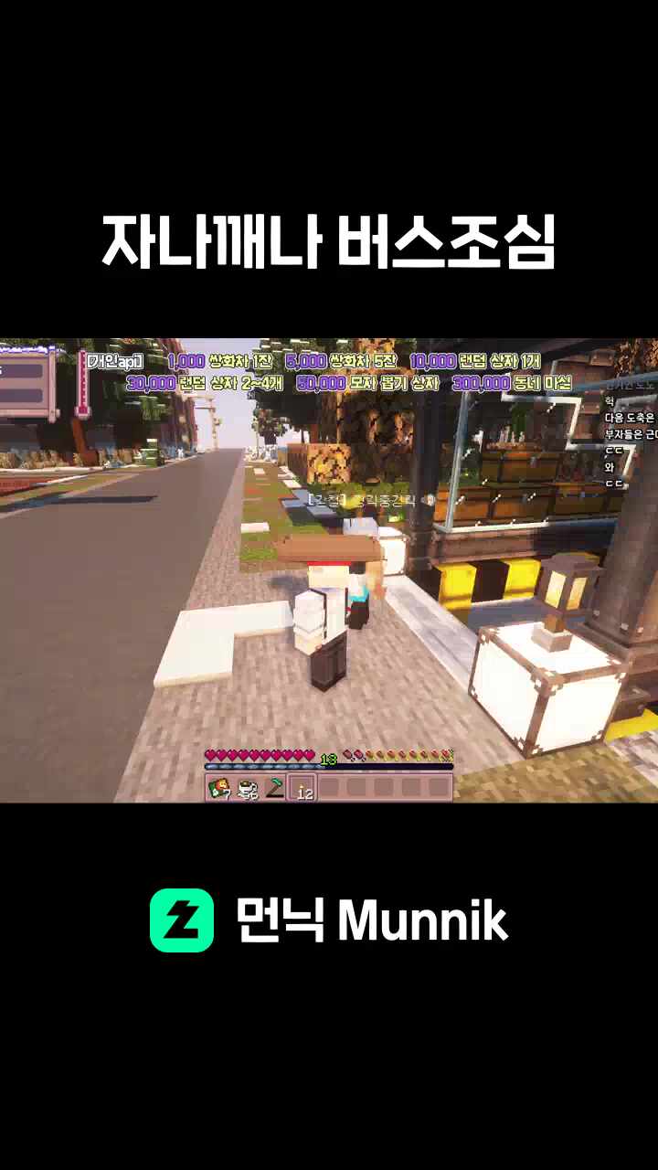 자나깨나 버스조심