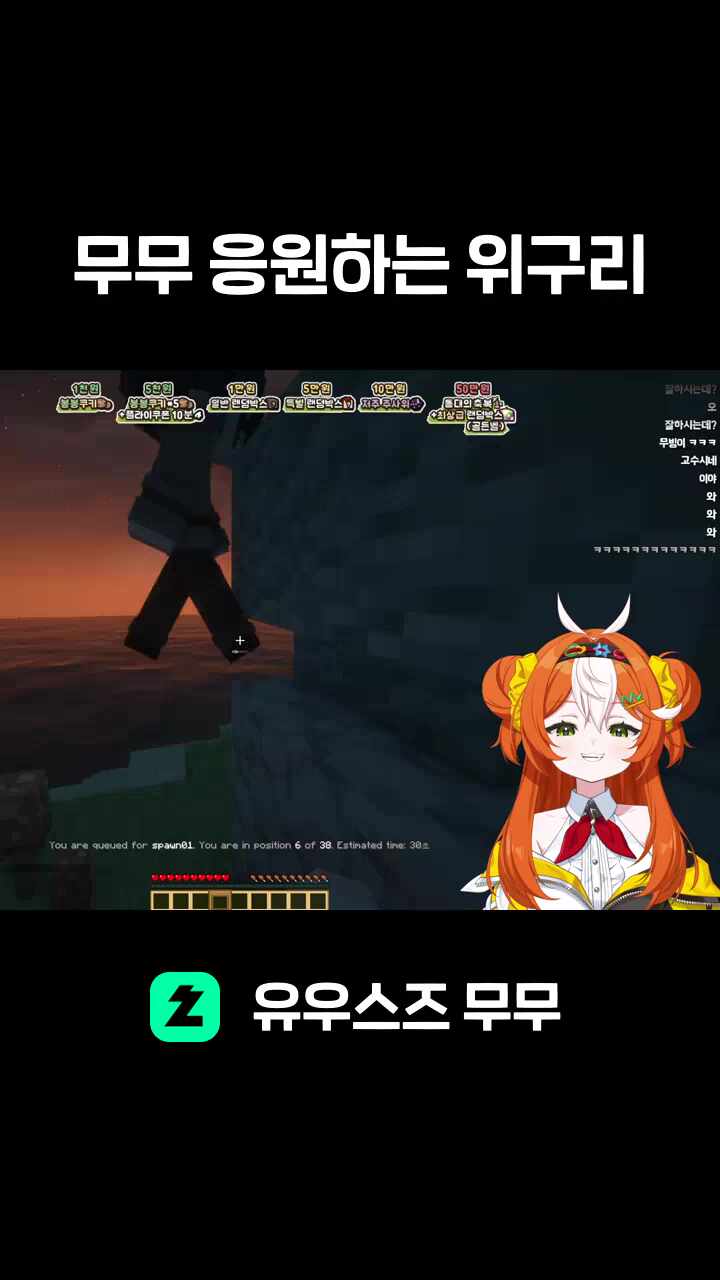 무무 응원하는 위구리