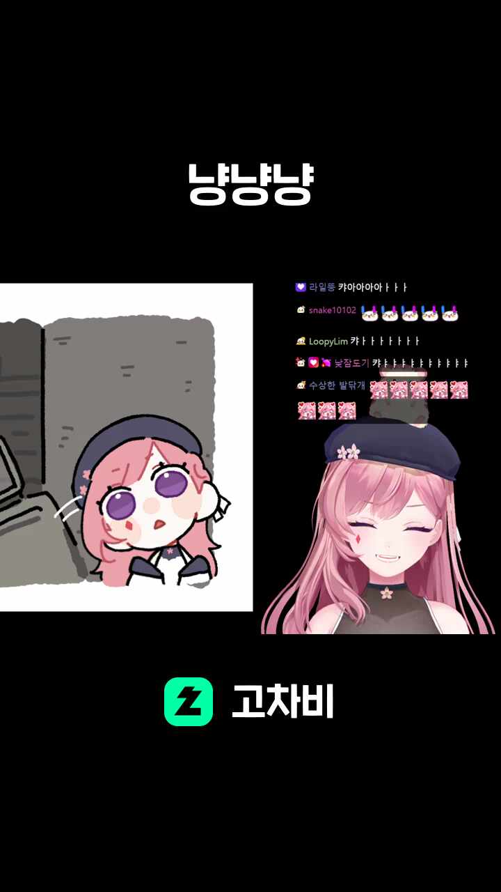 냥냥냥