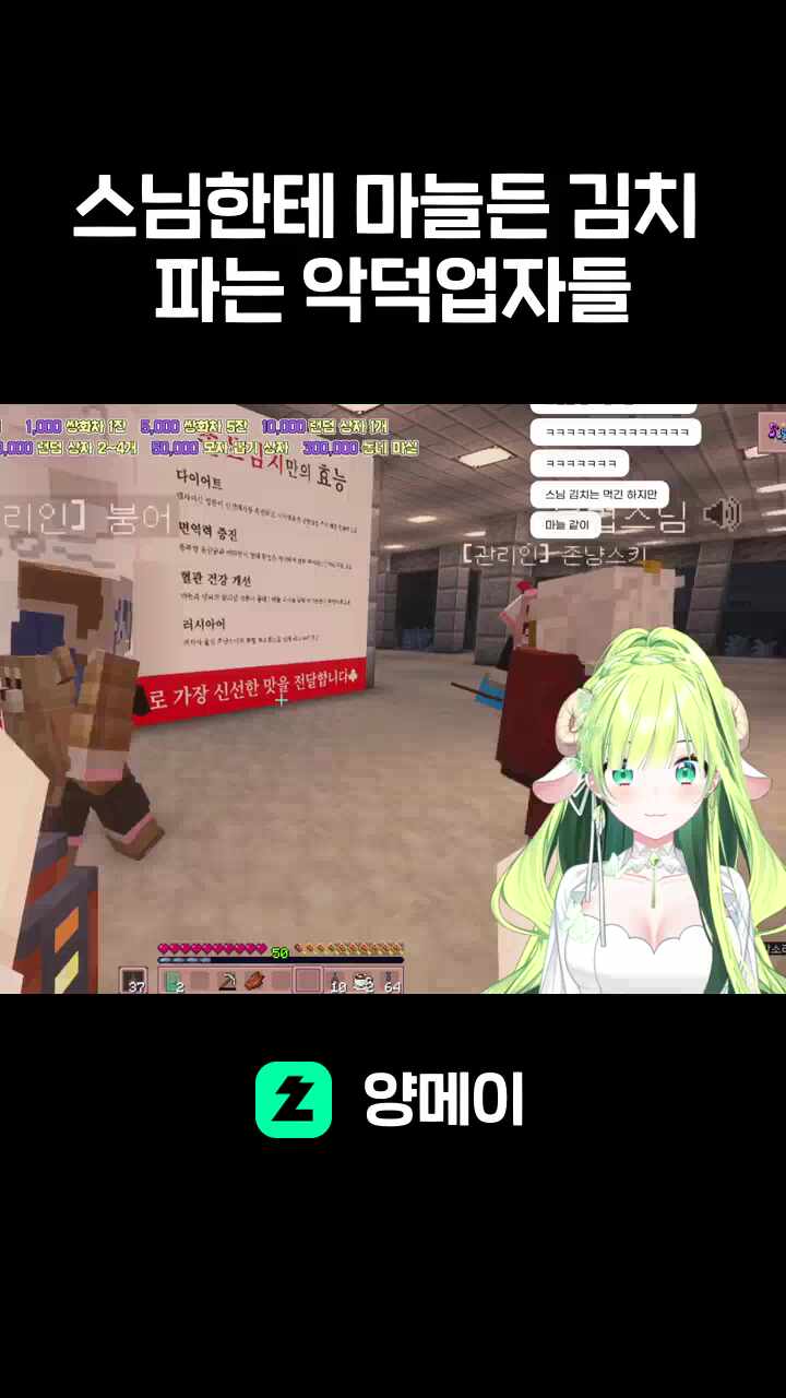 스님한테 마늘든 김치 파는 악덕업자들