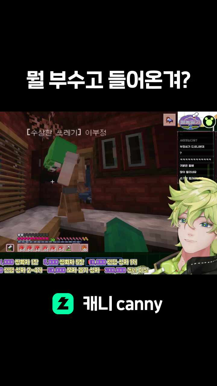 뭘 부수고 들어온겨?