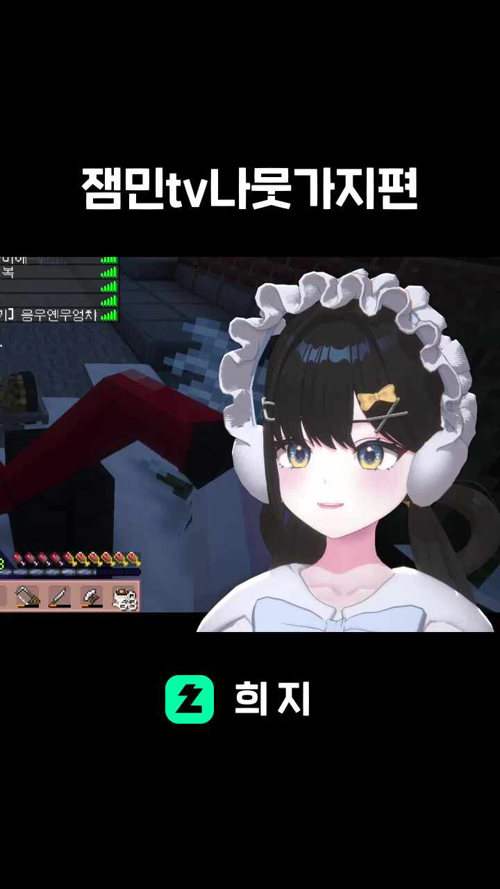 잼민tv나뭇가지편