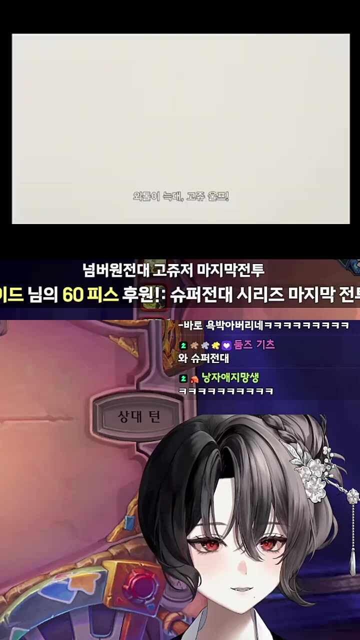 츠밍님 넘버원전대 고쥬저 마지막화 반응