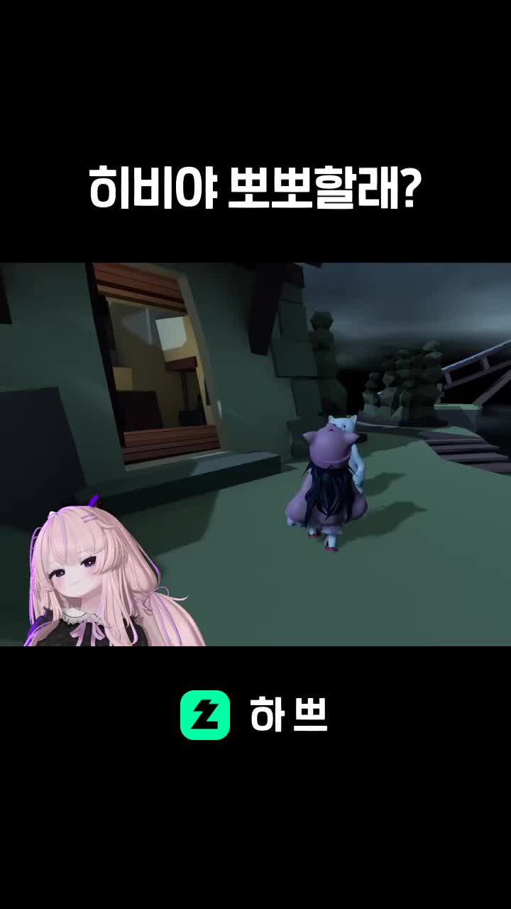 히비야 뽀뽀할래?