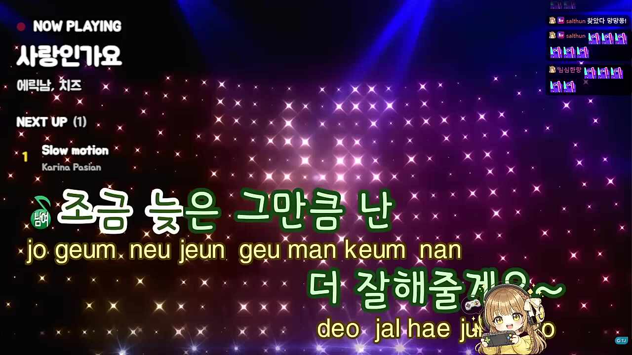 0208 에릭남, 사랑인가요
