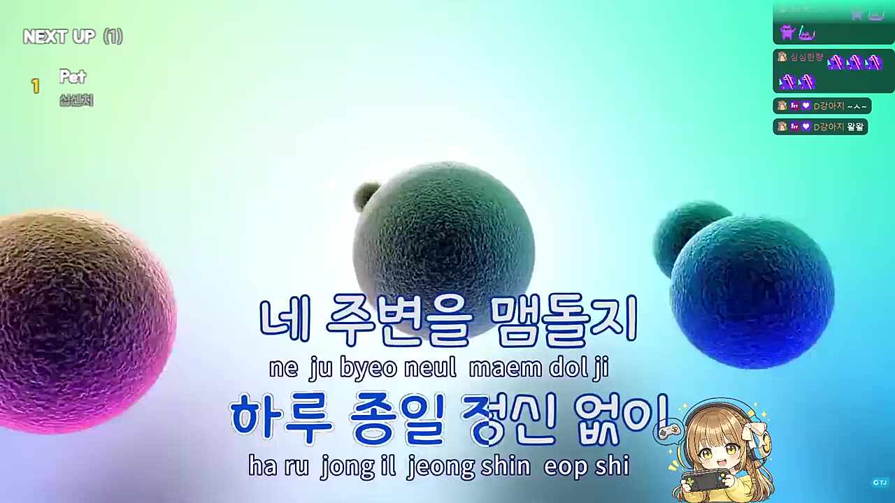 0208 십센치, 펫