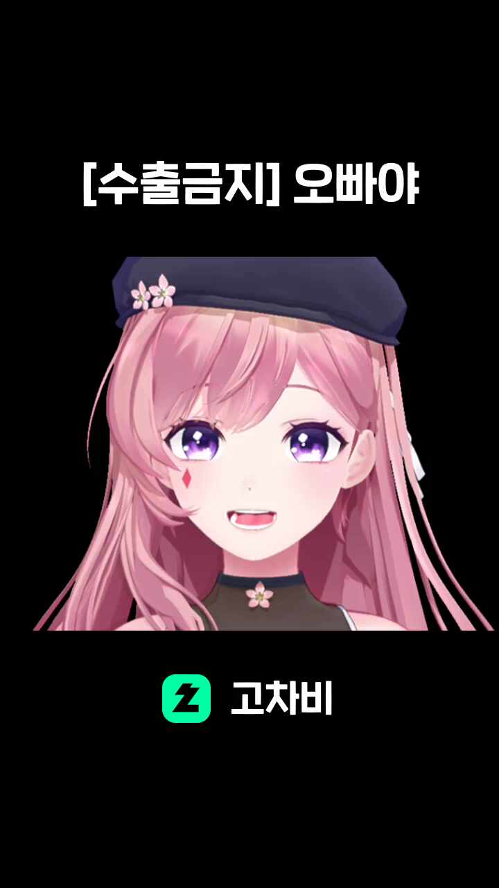 [수출금지] 오빠야