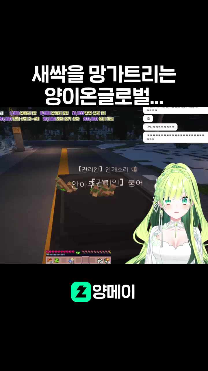 새싹을 망가트리는 양이온글로벌...